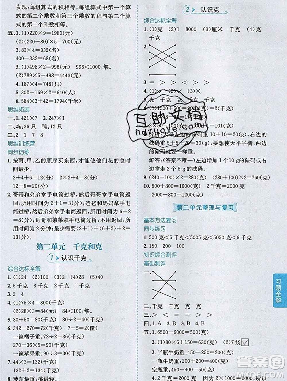 陜西人民教育出版社2019秋小學教材全解三年級數學上冊江蘇版答案