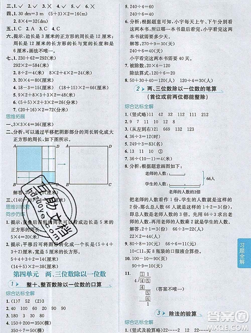 陜西人民教育出版社2019秋小學教材全解三年級數學上冊江蘇版答案
