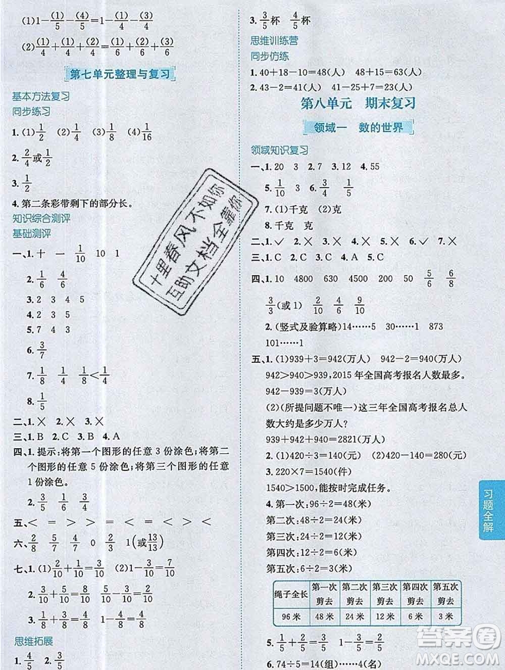 陜西人民教育出版社2019秋小學教材全解三年級數學上冊江蘇版答案