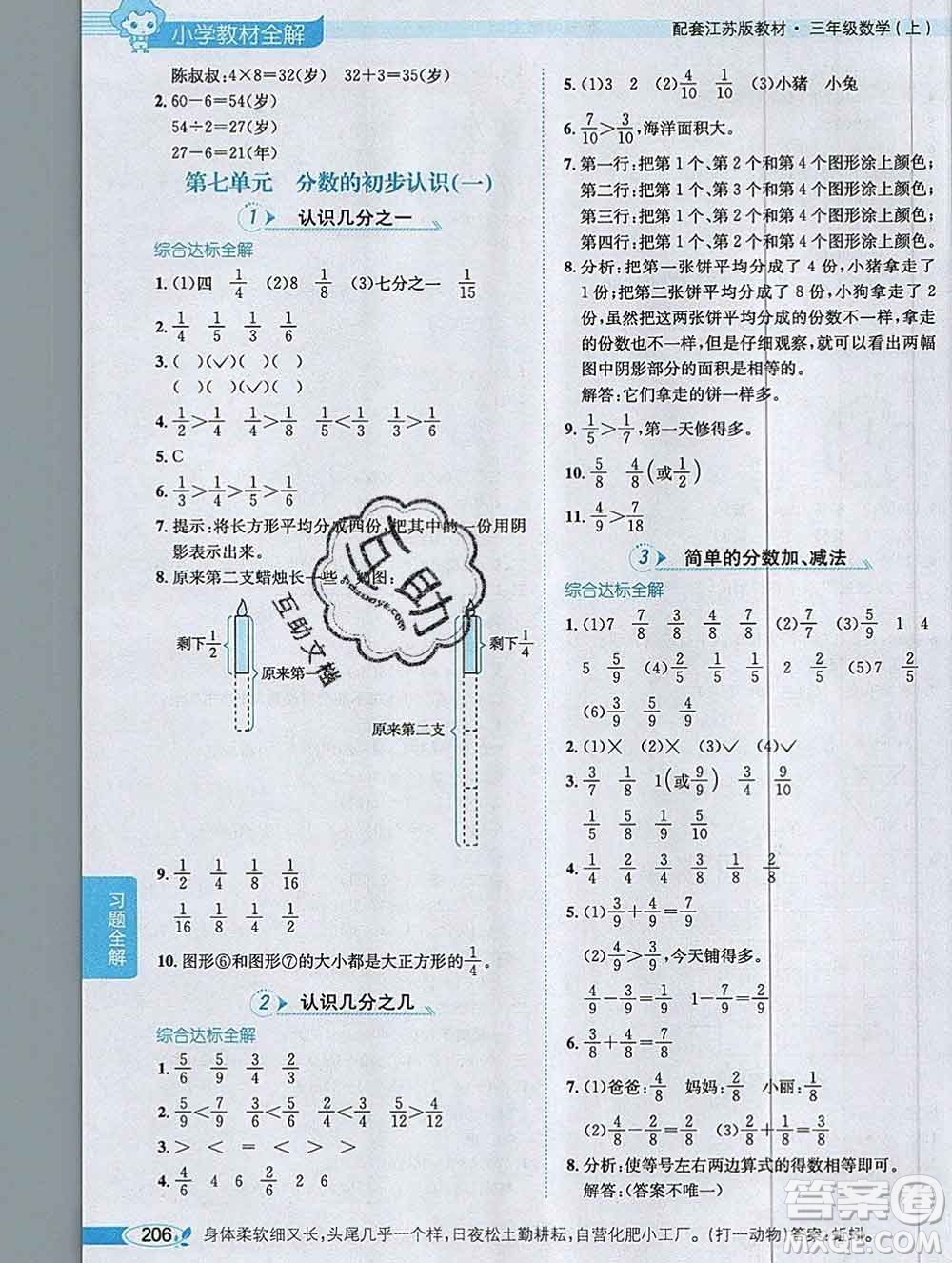 陜西人民教育出版社2019秋小學教材全解三年級數學上冊江蘇版答案