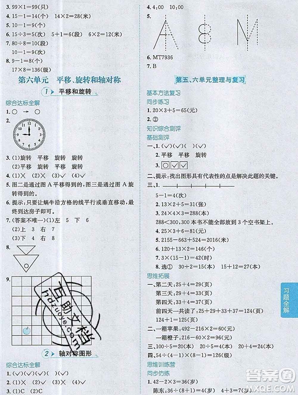 陜西人民教育出版社2019秋小學教材全解三年級數學上冊江蘇版答案