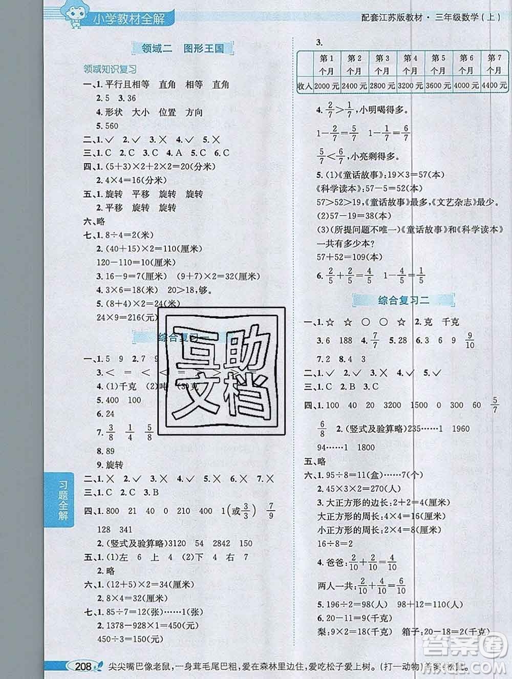 陜西人民教育出版社2019秋小學教材全解三年級數學上冊江蘇版答案
