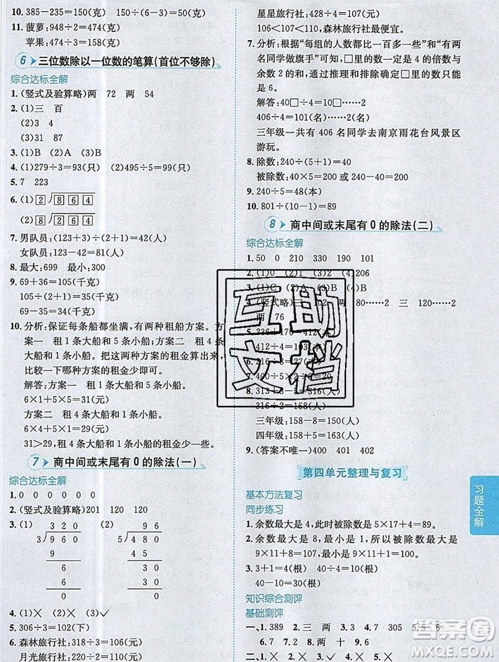 陜西人民教育出版社2019秋小學教材全解三年級數學上冊江蘇版答案