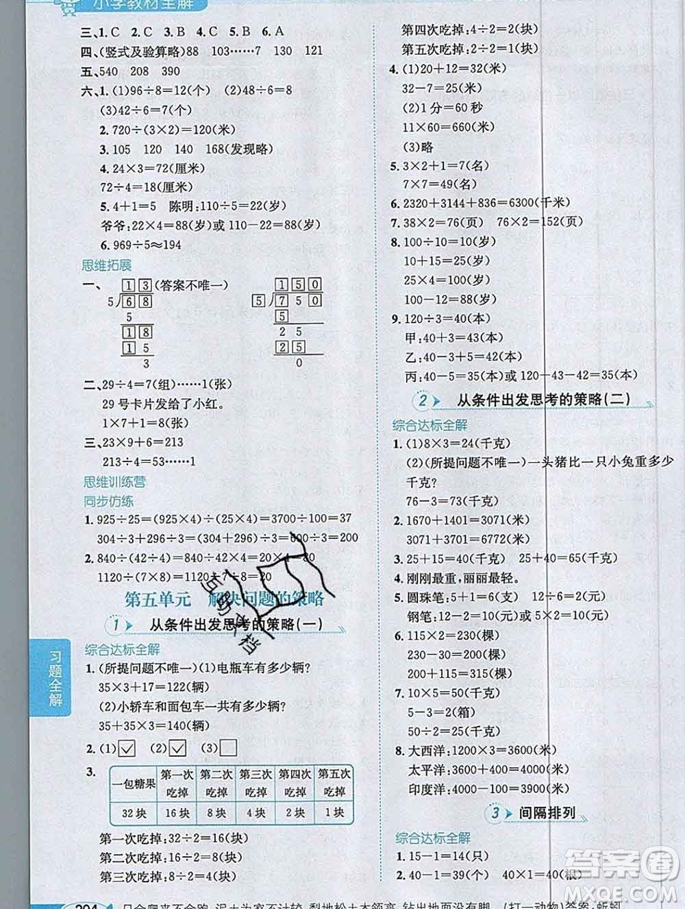 陜西人民教育出版社2019秋小學教材全解三年級數學上冊江蘇版答案