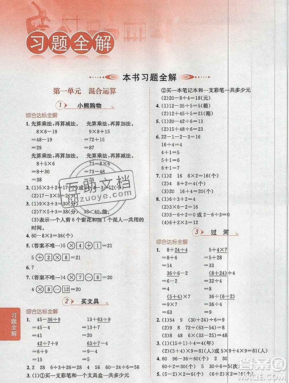 陜西人民教育出版社2019秋小學(xué)教材全解三年級數(shù)學(xué)上冊北師版答案