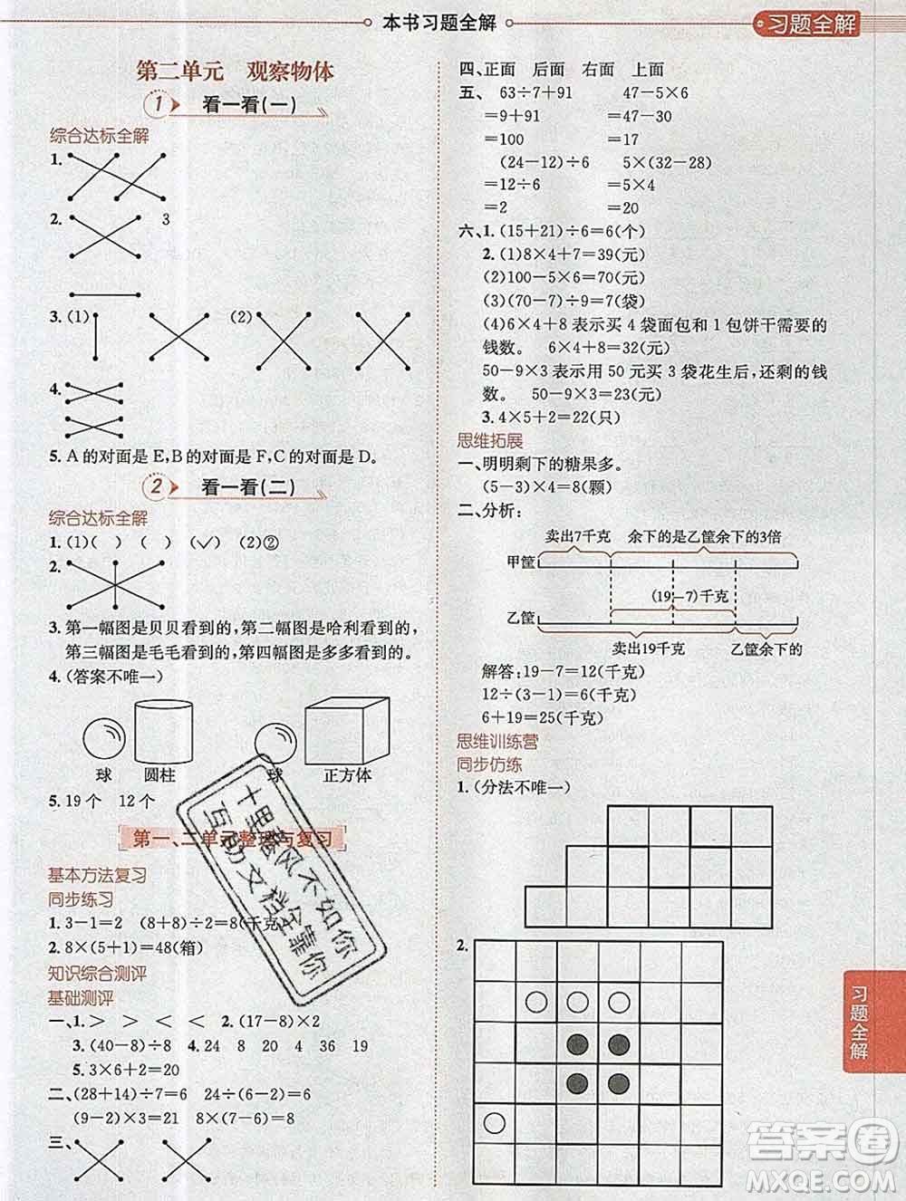 陜西人民教育出版社2019秋小學(xué)教材全解三年級數(shù)學(xué)上冊北師版答案