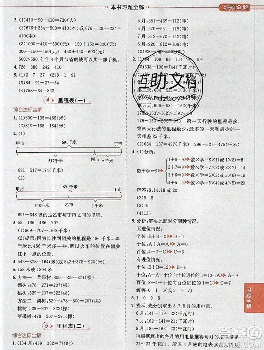 陜西人民教育出版社2019秋小學(xué)教材全解三年級數(shù)學(xué)上冊北師版答案