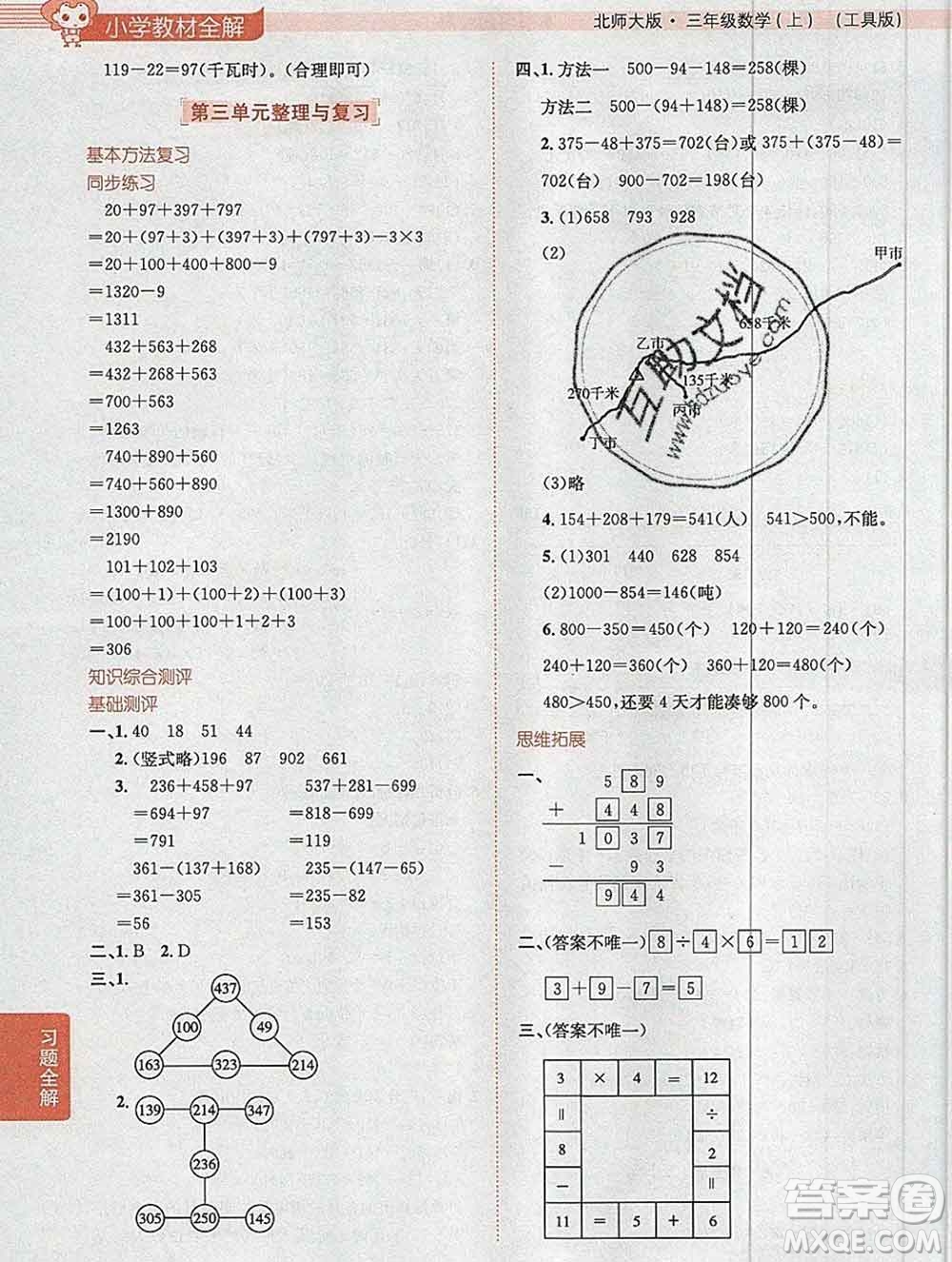 陜西人民教育出版社2019秋小學(xué)教材全解三年級數(shù)學(xué)上冊北師版答案