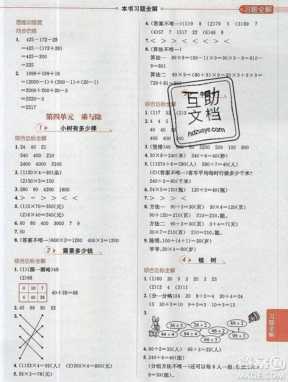 陜西人民教育出版社2019秋小學(xué)教材全解三年級數(shù)學(xué)上冊北師版答案