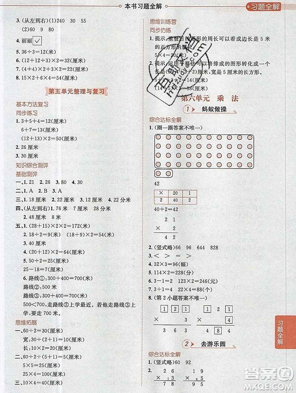 陜西人民教育出版社2019秋小學(xué)教材全解三年級數(shù)學(xué)上冊北師版答案