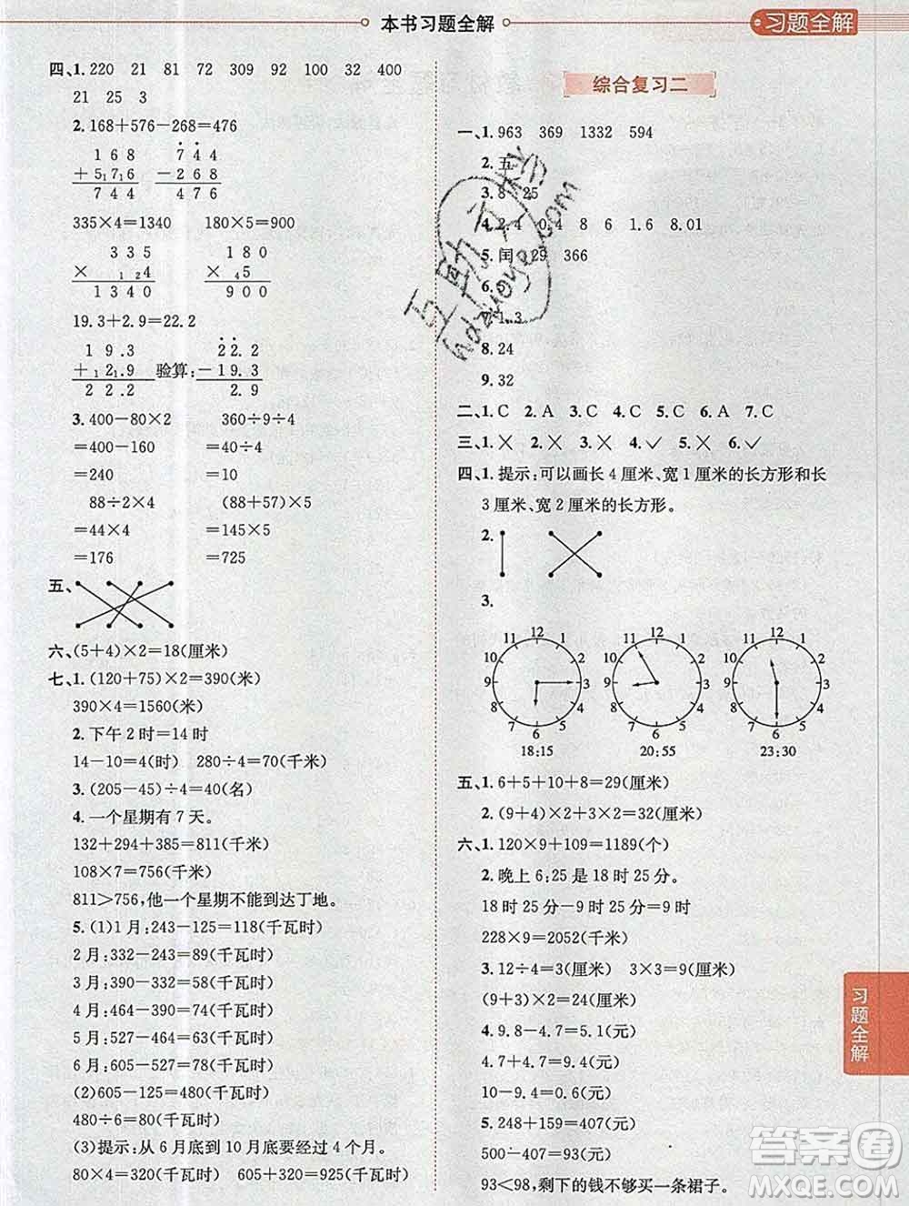 陜西人民教育出版社2019秋小學(xué)教材全解三年級數(shù)學(xué)上冊北師版答案