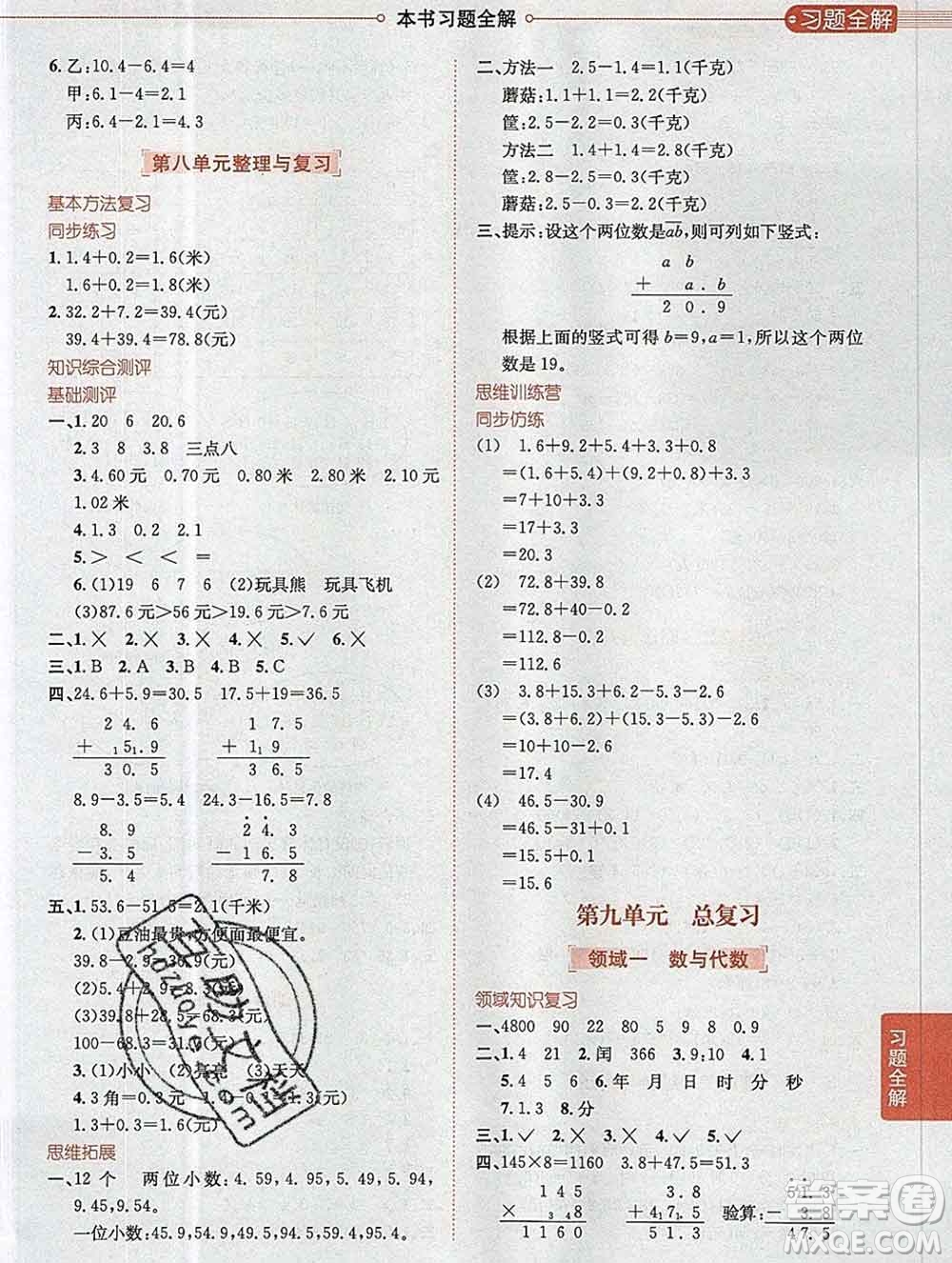 陜西人民教育出版社2019秋小學(xué)教材全解三年級數(shù)學(xué)上冊北師版答案