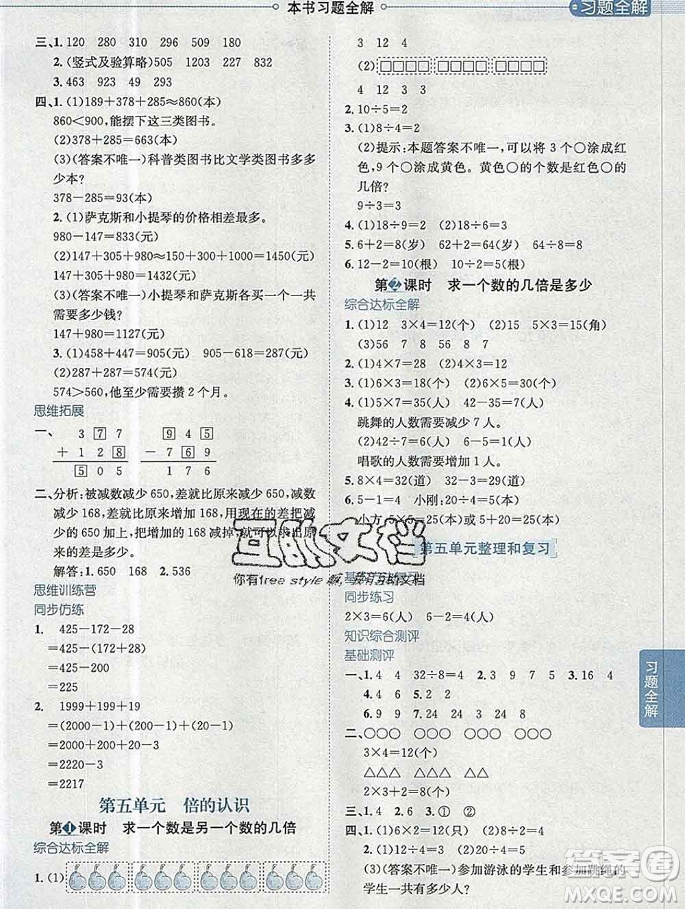 陜西人民教育出版社2019秋小學(xué)教材全解三年級(jí)數(shù)學(xué)上冊(cè)人教版廣東專用答案