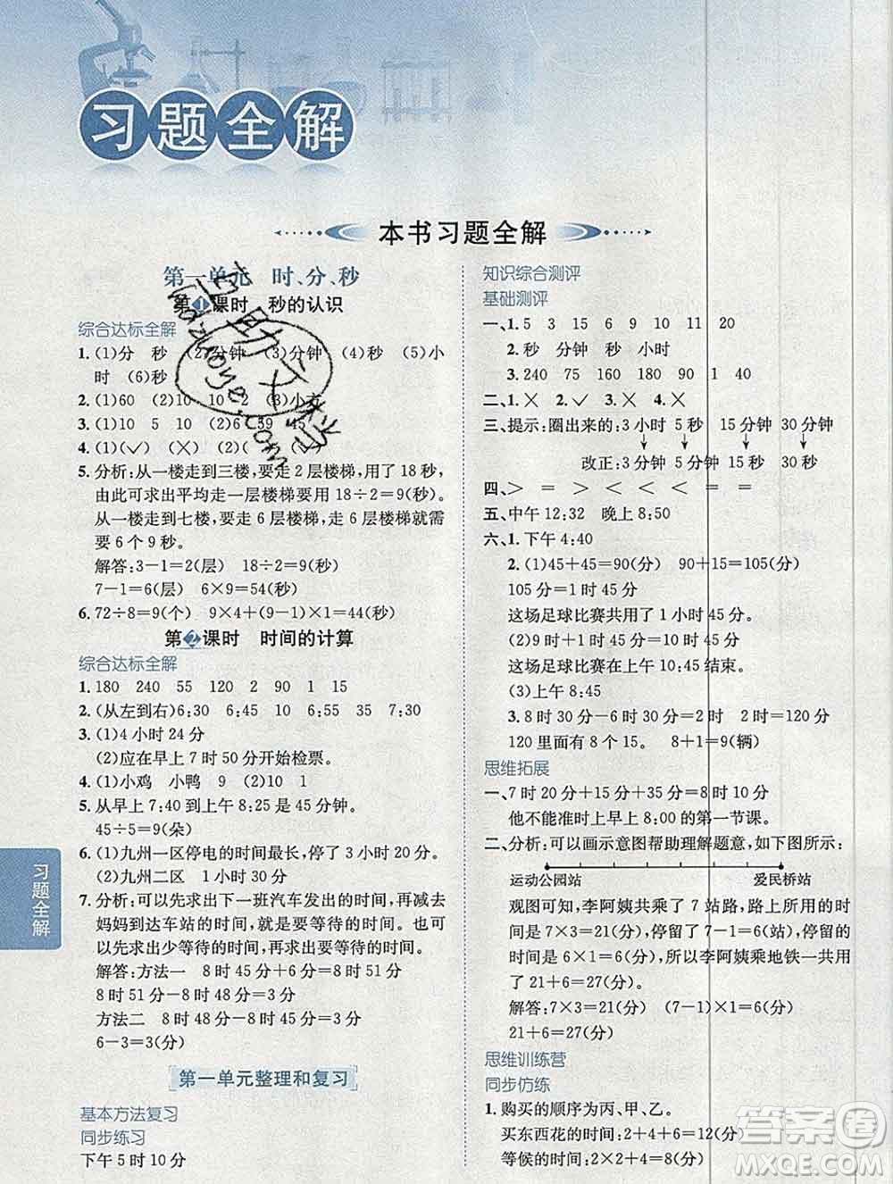 陜西人民教育出版社2019秋小學(xué)教材全解三年級(jí)數(shù)學(xué)上冊(cè)人教版廣東專用答案