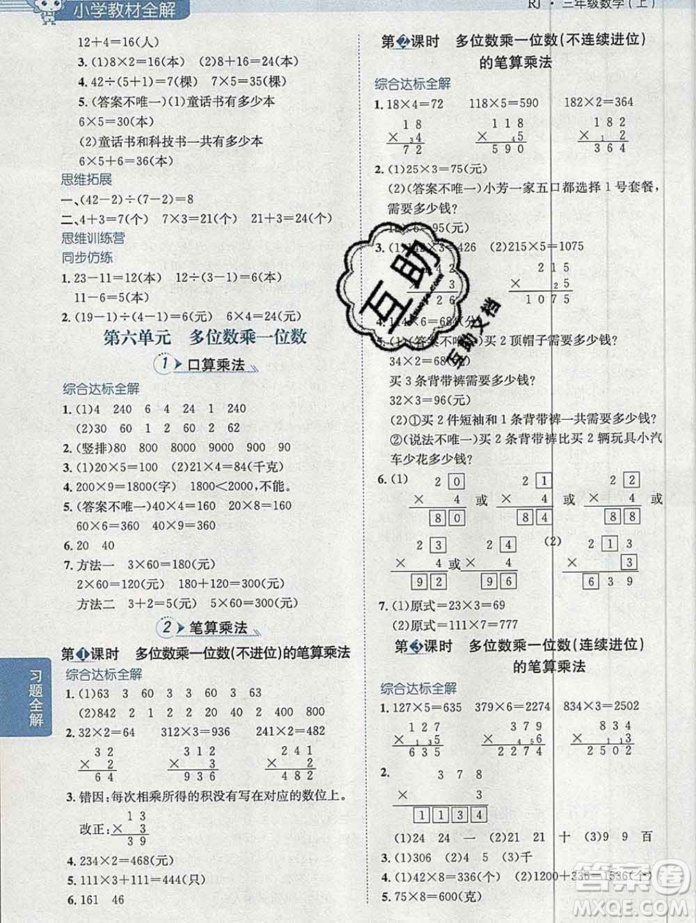 陜西人民教育出版社2019秋小學(xué)教材全解三年級(jí)數(shù)學(xué)上冊(cè)人教版廣東專用答案