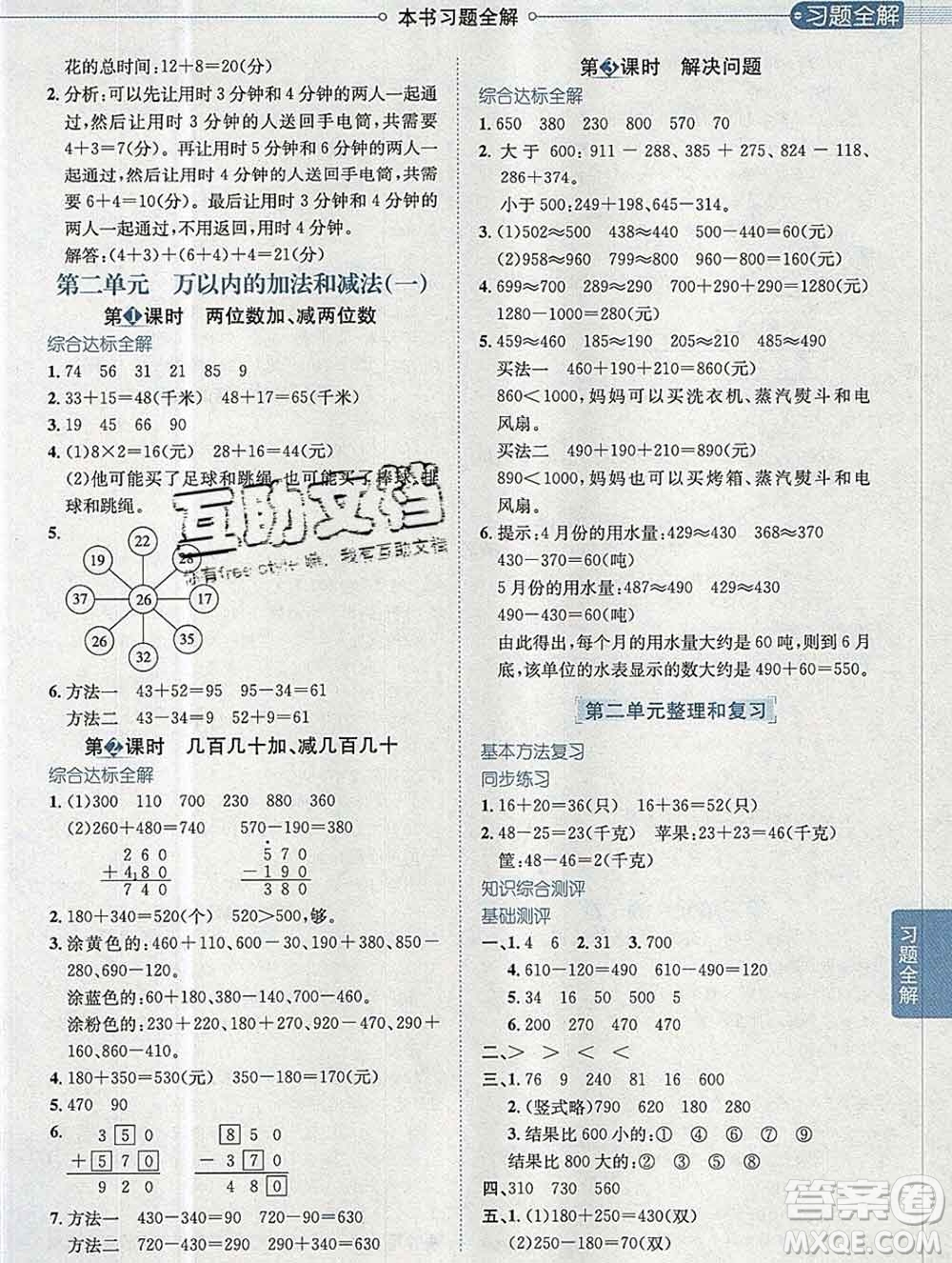 陜西人民教育出版社2019秋小學(xué)教材全解三年級(jí)數(shù)學(xué)上冊(cè)人教版廣東專用答案