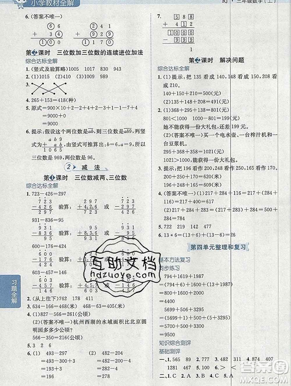 陜西人民教育出版社2019秋小學(xué)教材全解三年級(jí)數(shù)學(xué)上冊(cè)人教版廣東專用答案