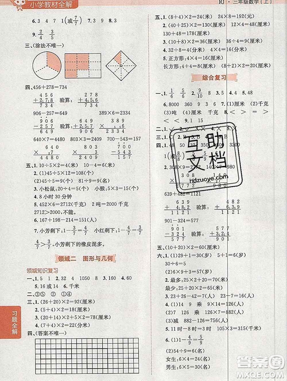 陜西人民教育出版社2019秋小學(xué)教材全解三年級(jí)數(shù)學(xué)上冊(cè)人教版廣東專用答案