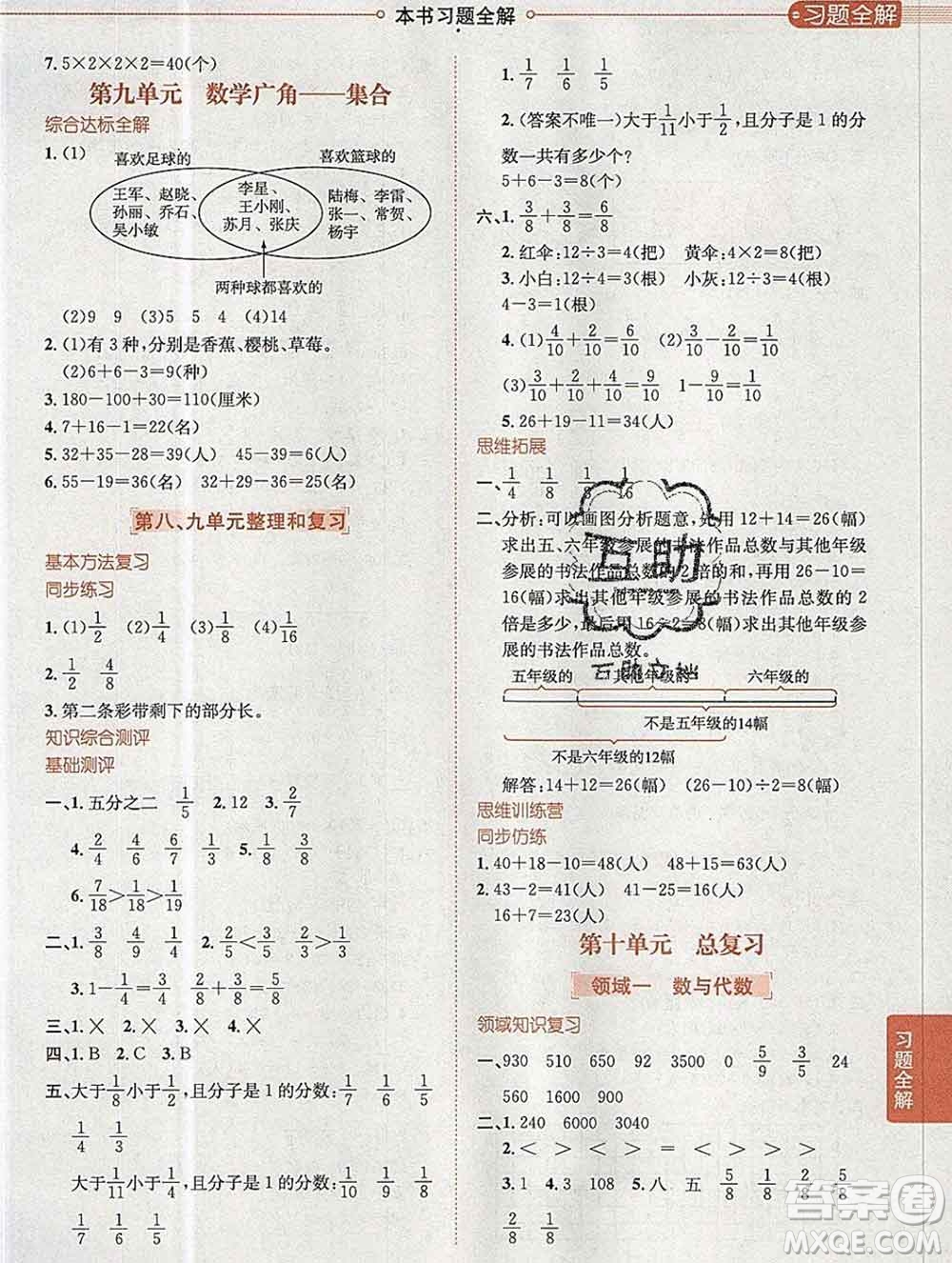 陜西人民教育出版社2019秋小學(xué)教材全解三年級(jí)數(shù)學(xué)上冊(cè)人教版廣東專用答案