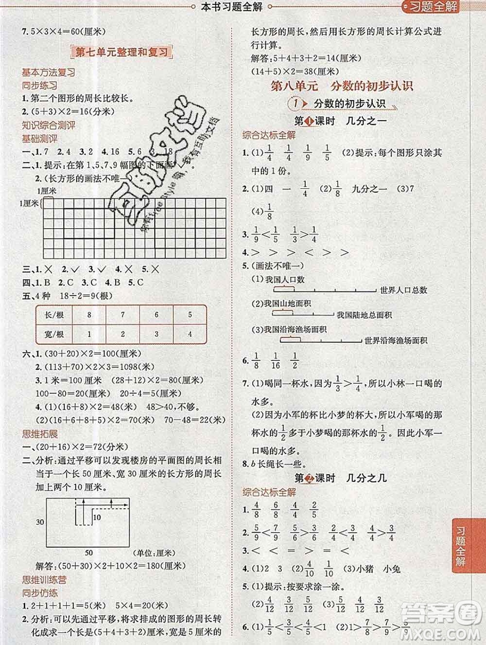 陜西人民教育出版社2019秋小學(xué)教材全解三年級(jí)數(shù)學(xué)上冊(cè)人教版廣東專用答案