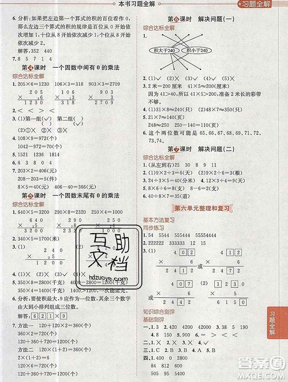 陜西人民教育出版社2019秋小學(xué)教材全解三年級(jí)數(shù)學(xué)上冊(cè)人教版廣東專用答案