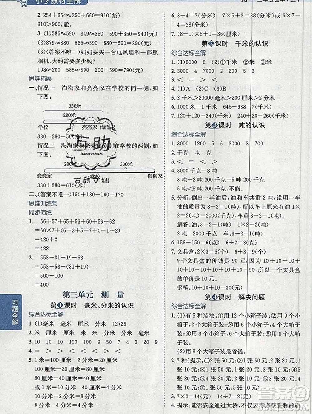 陜西人民教育出版社2019秋小學(xué)教材全解三年級數(shù)學(xué)上冊人教版答案
