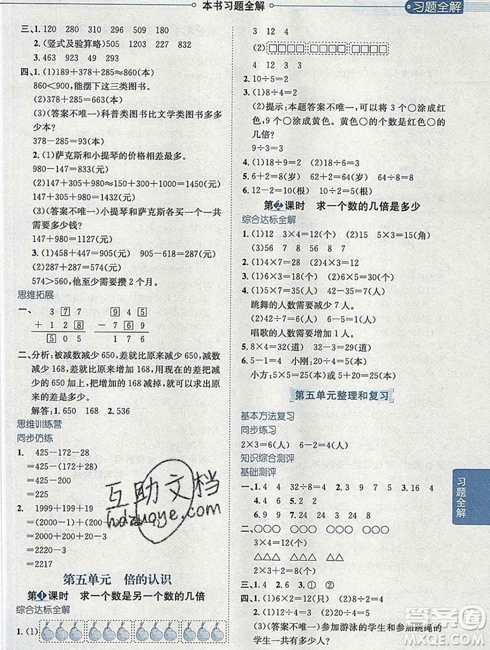 陜西人民教育出版社2019秋小學(xué)教材全解三年級數(shù)學(xué)上冊人教版答案