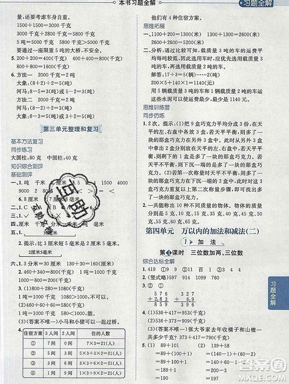 陜西人民教育出版社2019秋小學(xué)教材全解三年級數(shù)學(xué)上冊人教版答案