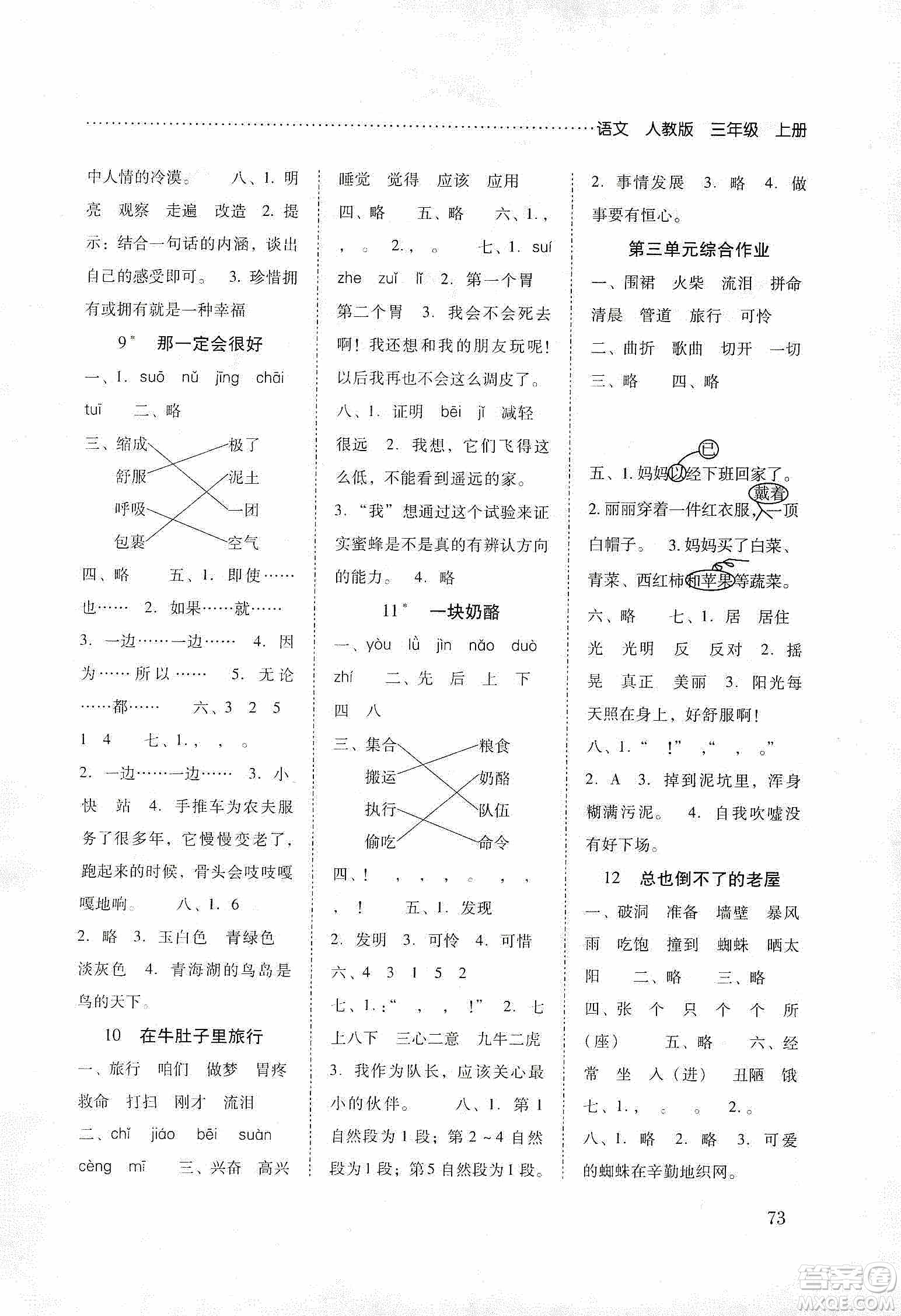 晨光出版社2019名師大課堂同步核心練習(xí)+試卷三年級(jí)語文上冊人教版答案