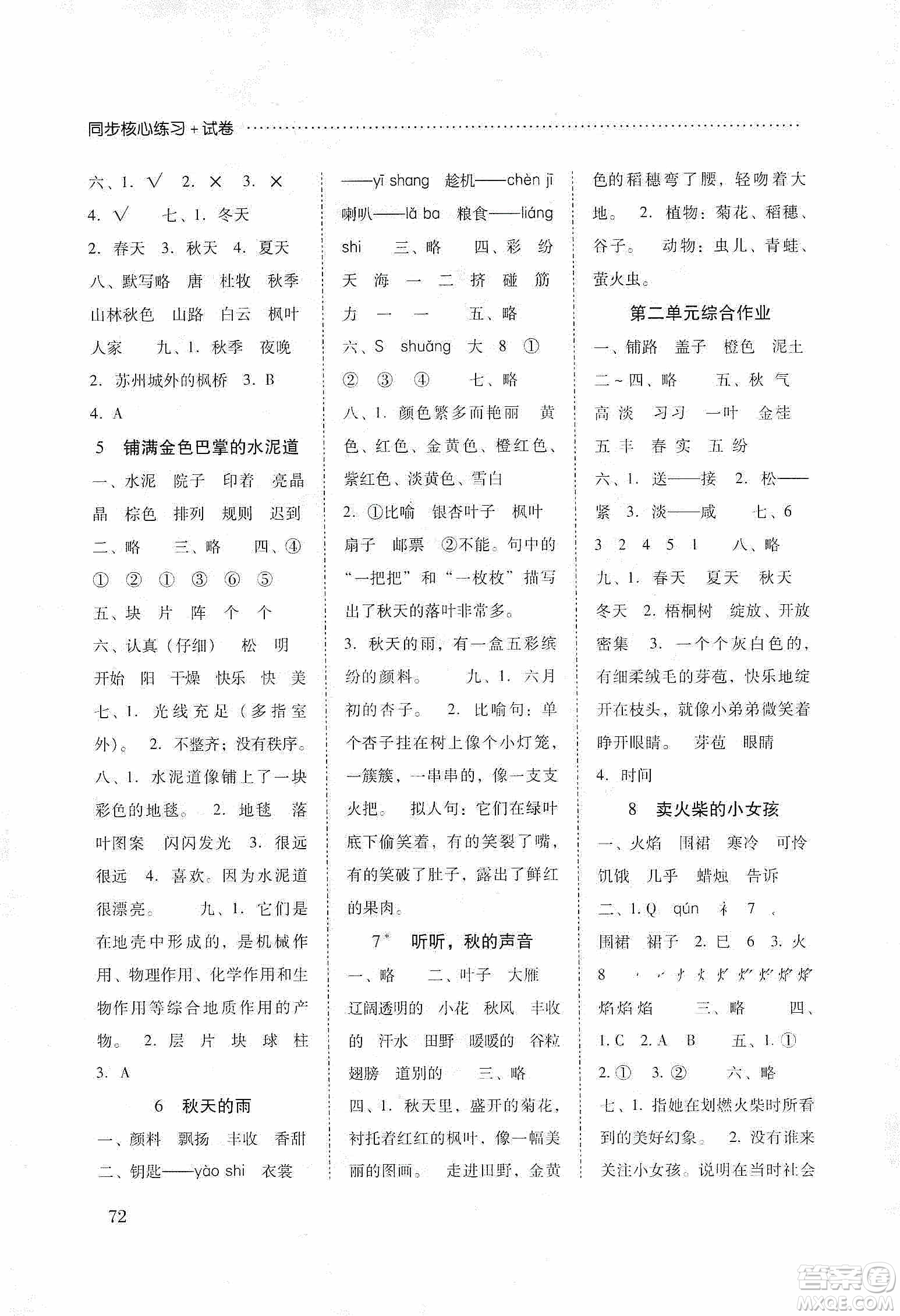 晨光出版社2019名師大課堂同步核心練習(xí)+試卷三年級(jí)語文上冊人教版答案