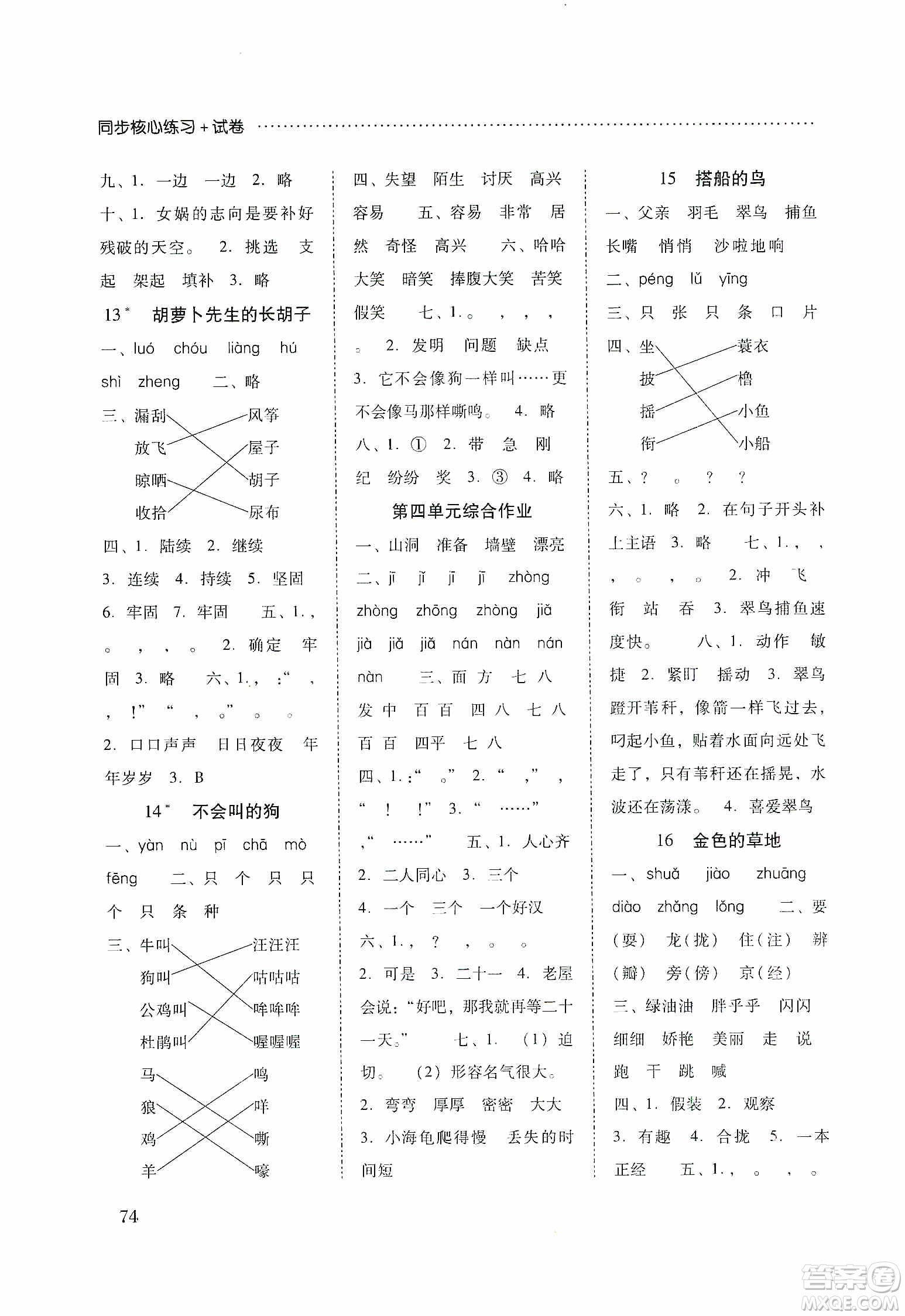 晨光出版社2019名師大課堂同步核心練習(xí)+試卷三年級(jí)語文上冊人教版答案