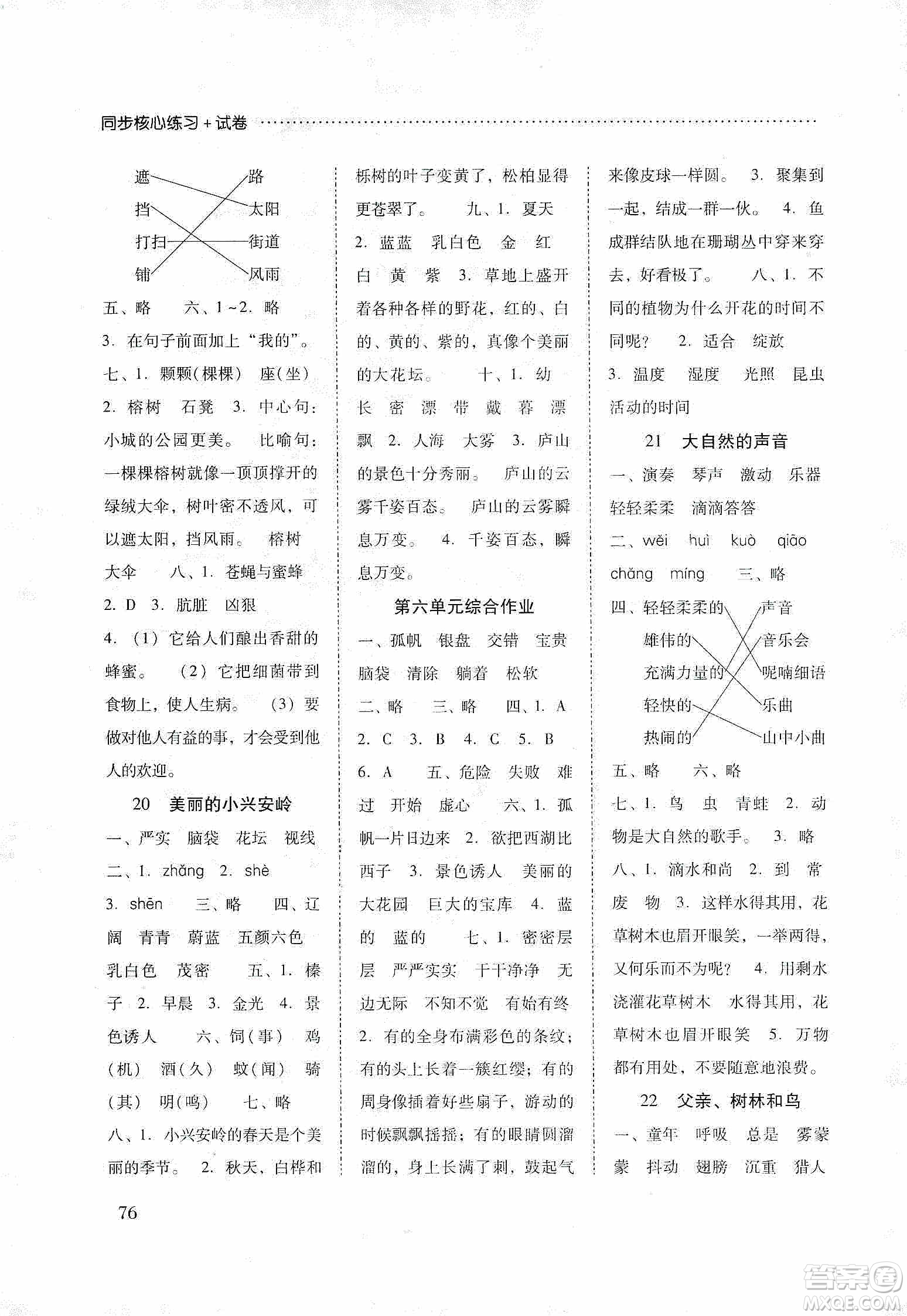 晨光出版社2019名師大課堂同步核心練習(xí)+試卷三年級(jí)語文上冊人教版答案