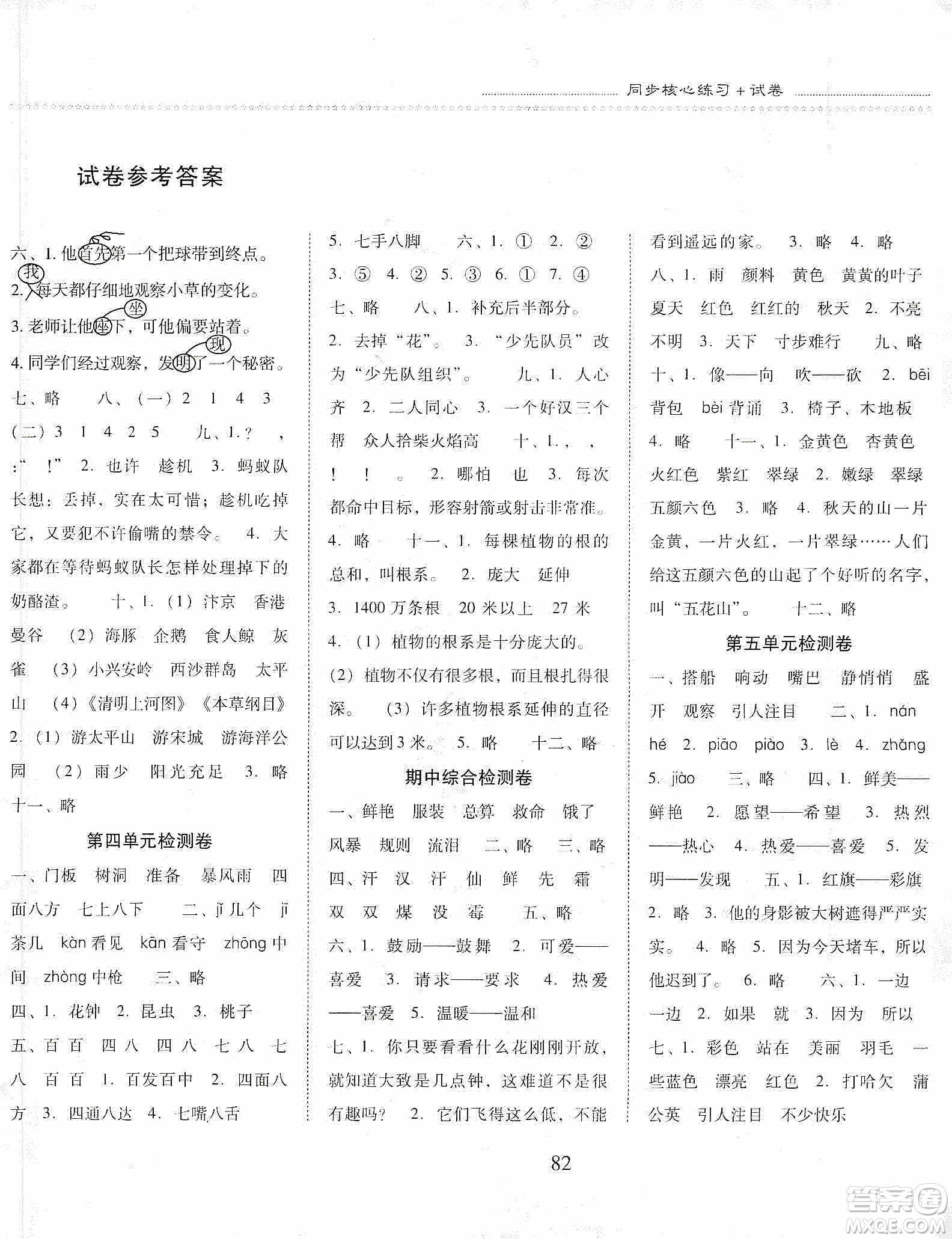 晨光出版社2019名師大課堂同步核心練習(xí)+試卷三年級(jí)語文上冊人教版答案