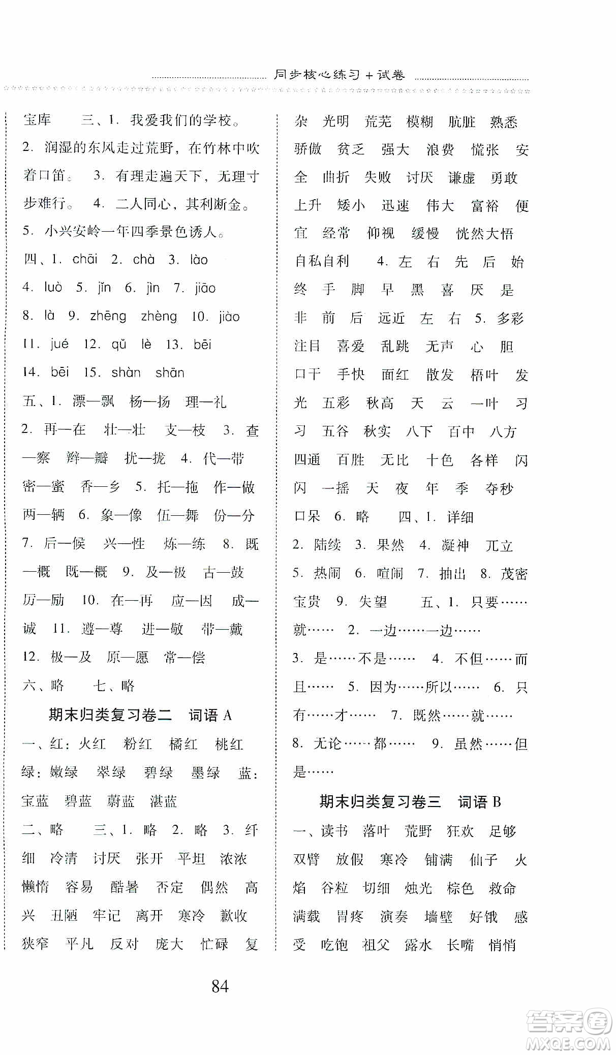 晨光出版社2019名師大課堂同步核心練習(xí)+試卷三年級(jí)語文上冊人教版答案
