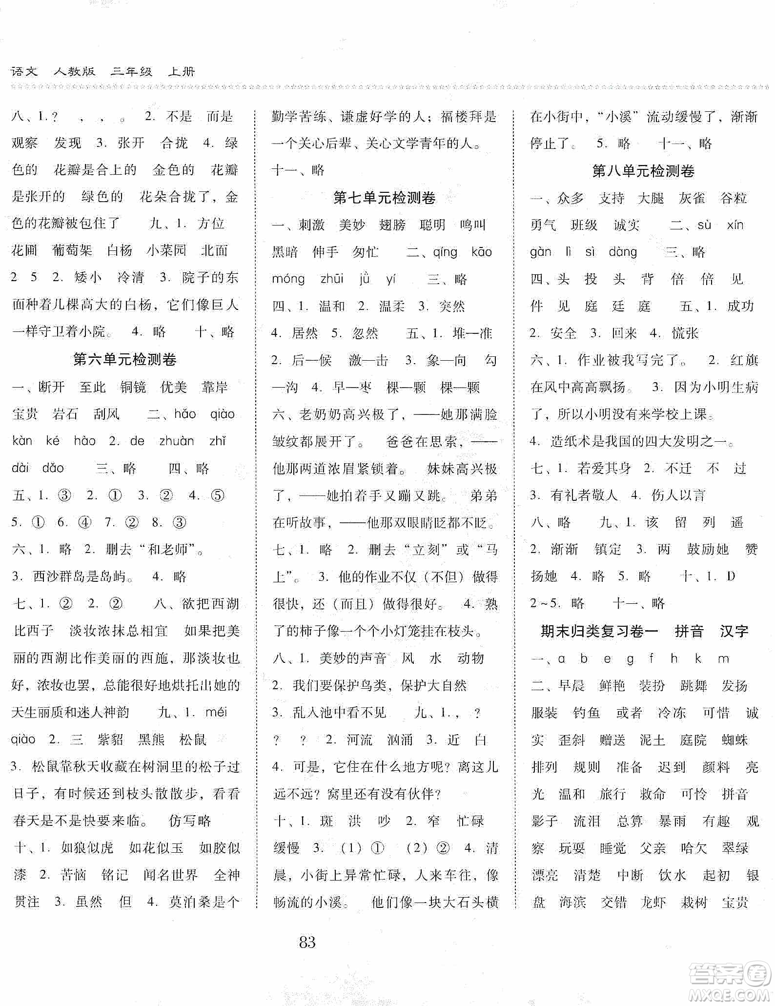 晨光出版社2019名師大課堂同步核心練習(xí)+試卷三年級(jí)語文上冊人教版答案