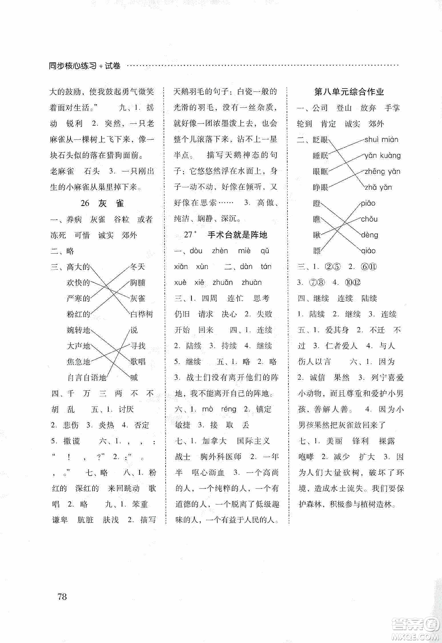 晨光出版社2019名師大課堂同步核心練習(xí)+試卷三年級(jí)語文上冊人教版答案