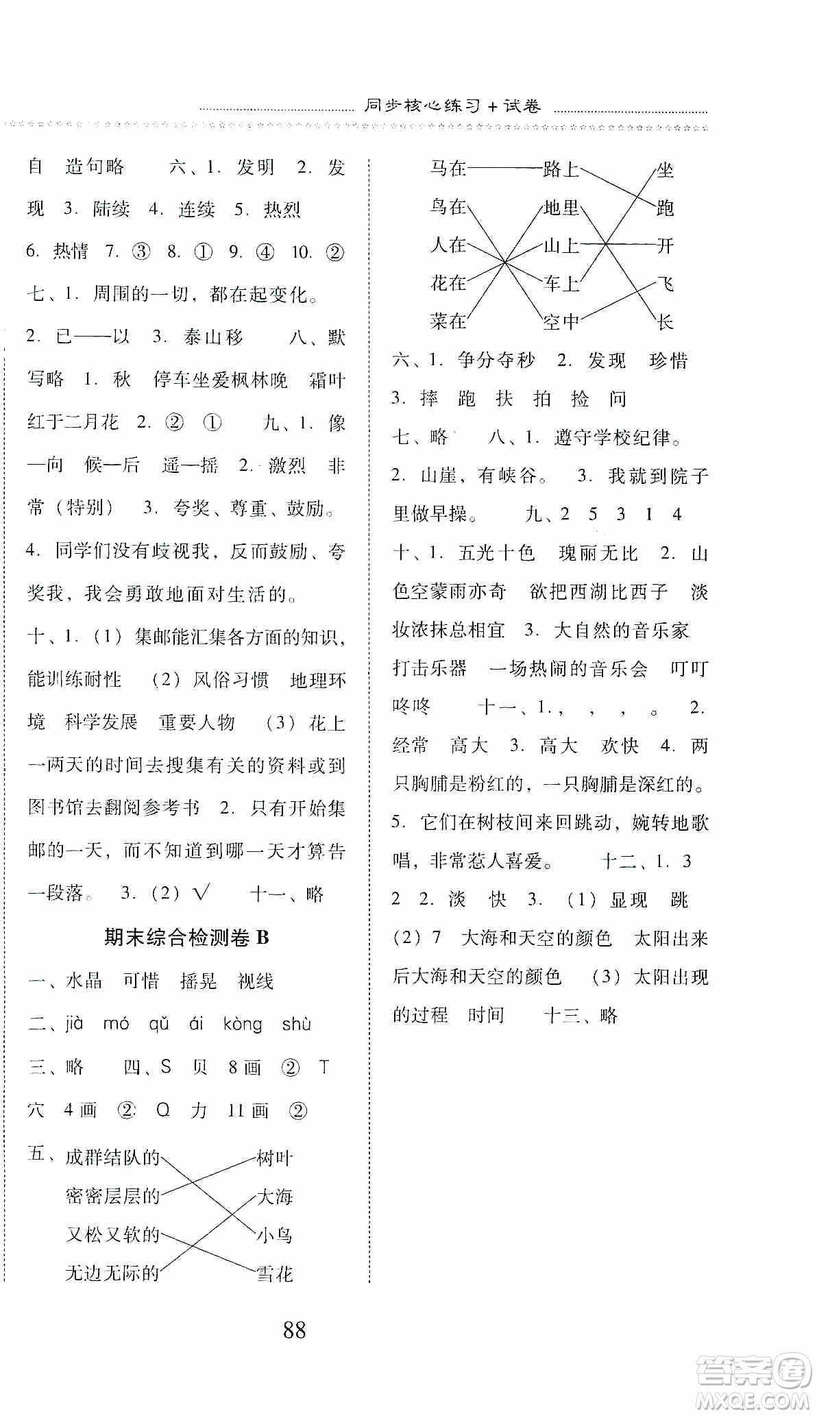 晨光出版社2019名師大課堂同步核心練習(xí)+試卷三年級(jí)語文上冊人教版答案