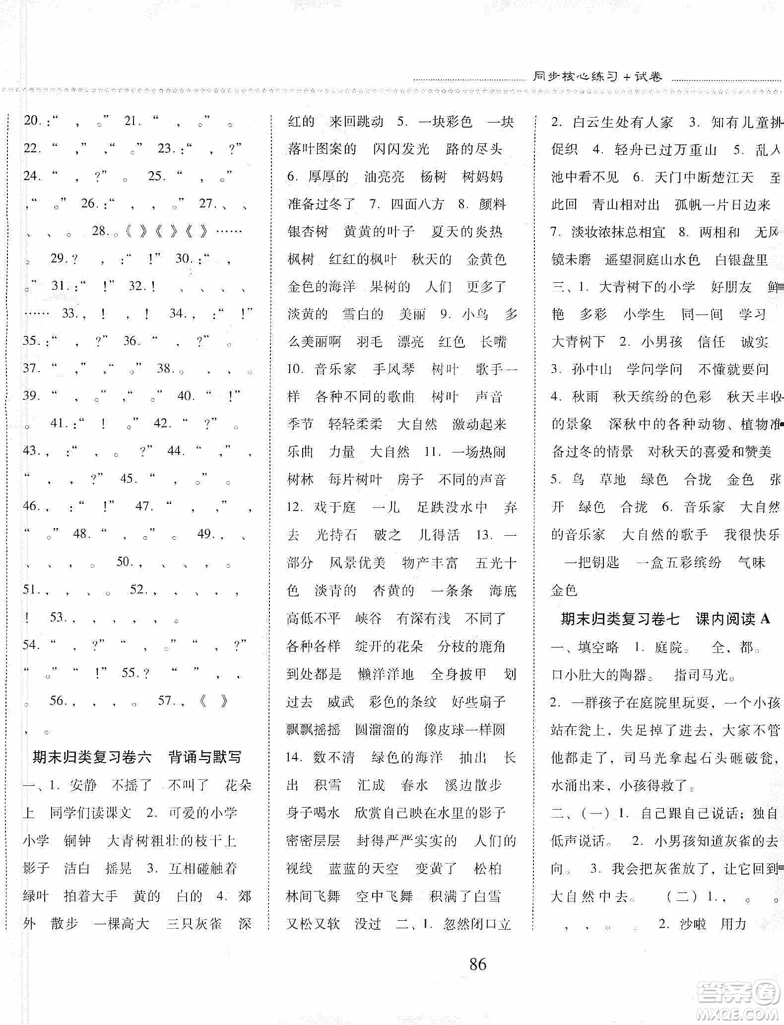 晨光出版社2019名師大課堂同步核心練習(xí)+試卷三年級(jí)語文上冊人教版答案