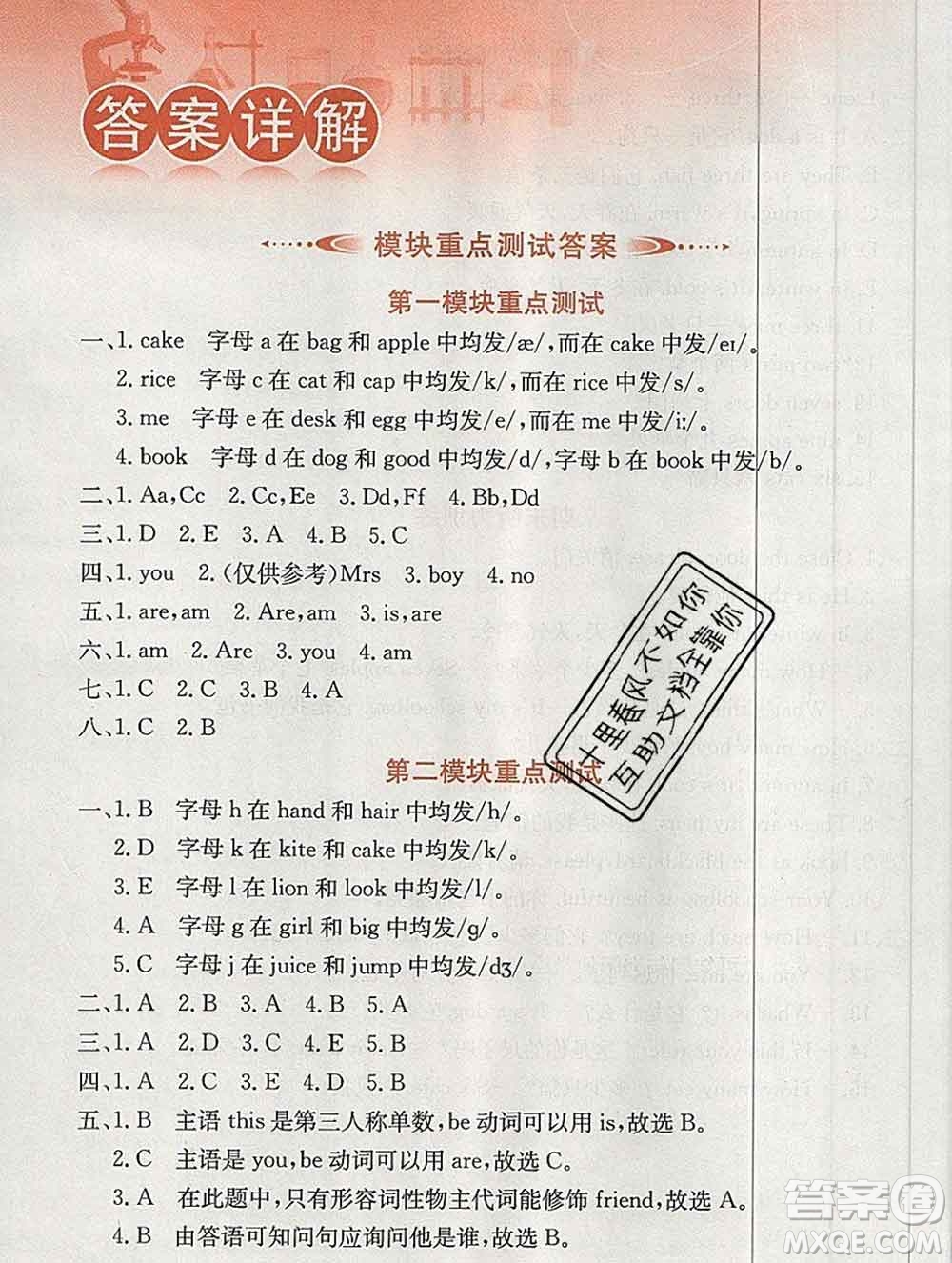 陜西人民教育出版社2019秋小學(xué)教材全解三年級(jí)英語上冊(cè)滬教牛津版答案