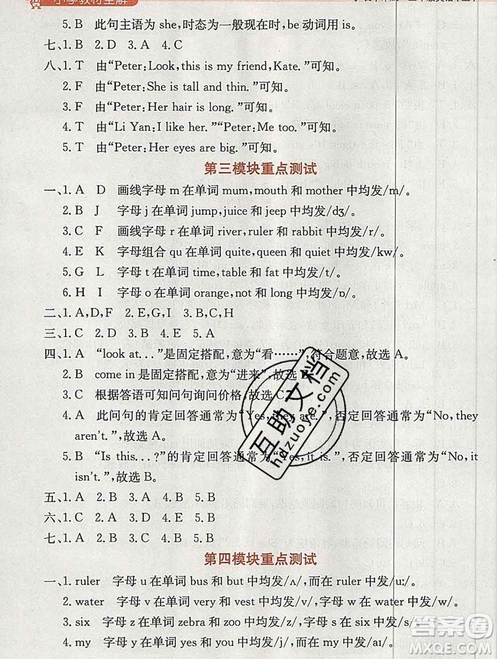 陜西人民教育出版社2019秋小學(xué)教材全解三年級(jí)英語上冊(cè)滬教牛津版答案