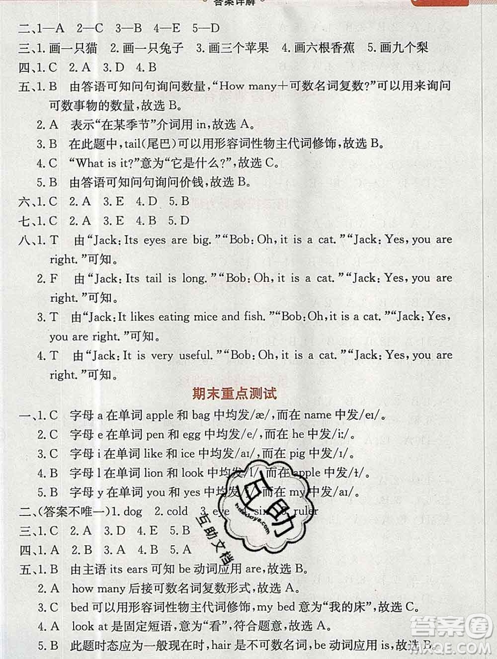 陜西人民教育出版社2019秋小學(xué)教材全解三年級(jí)英語上冊(cè)滬教牛津版答案