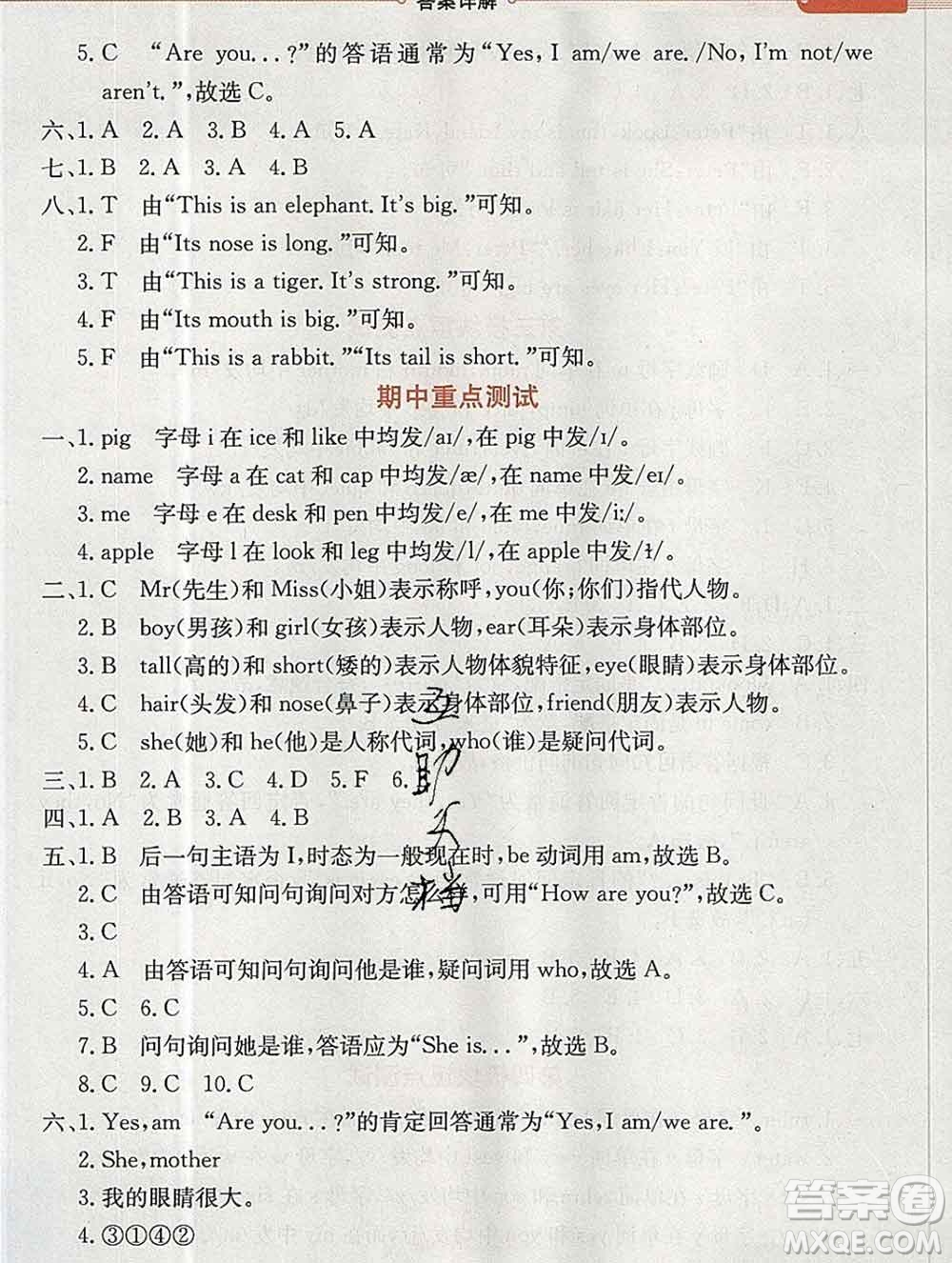 陜西人民教育出版社2019秋小學(xué)教材全解三年級(jí)英語上冊(cè)滬教牛津版答案