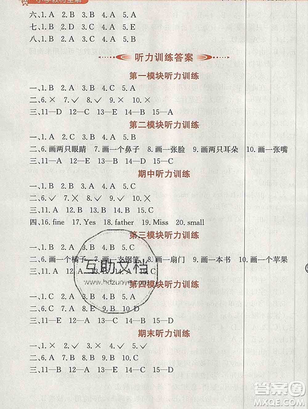 陜西人民教育出版社2019秋小學(xué)教材全解三年級(jí)英語上冊(cè)滬教牛津版答案