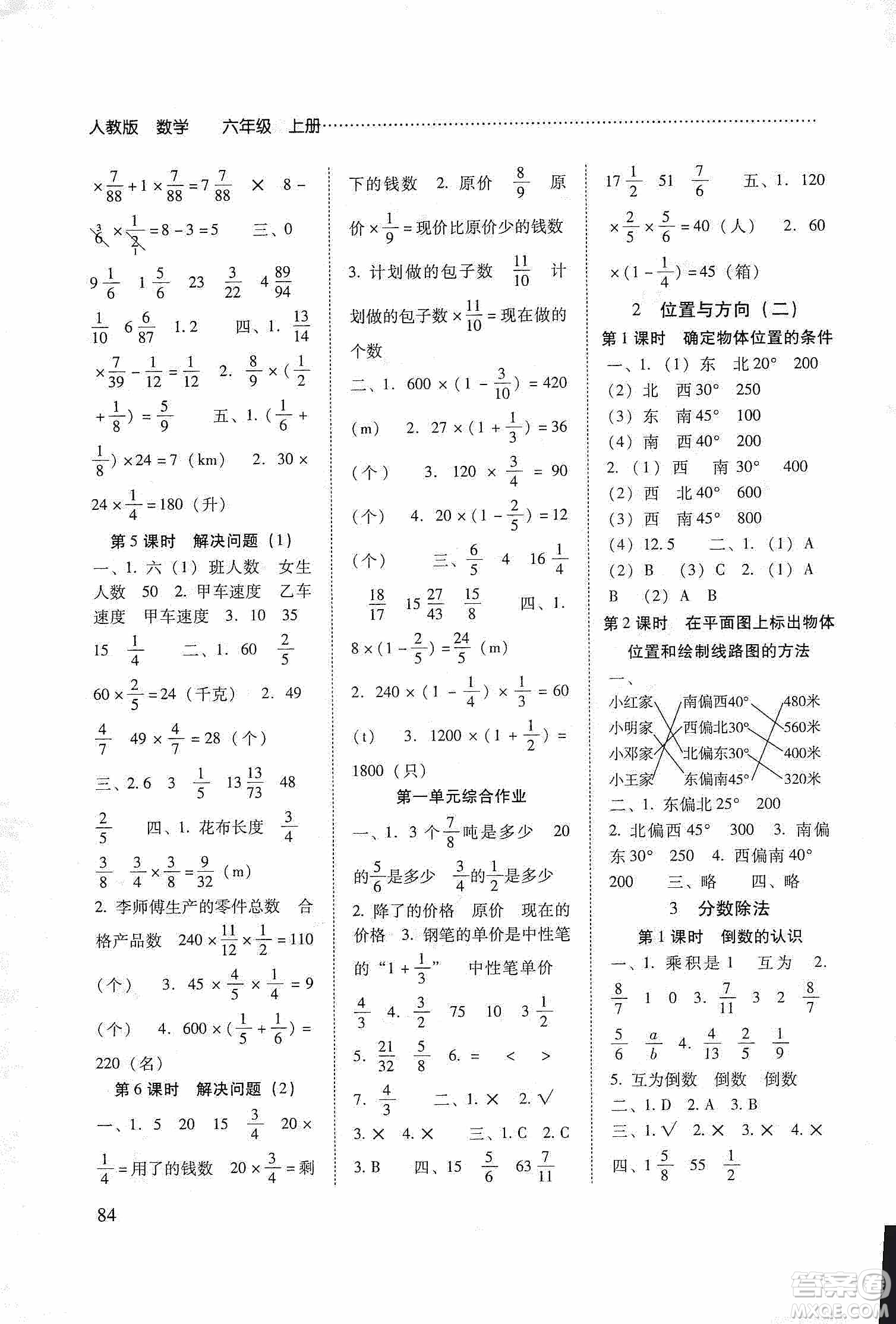 晨光出版社2019名師大課堂同步核心練習(xí)+試卷六年級數(shù)學(xué)上冊人教版答案