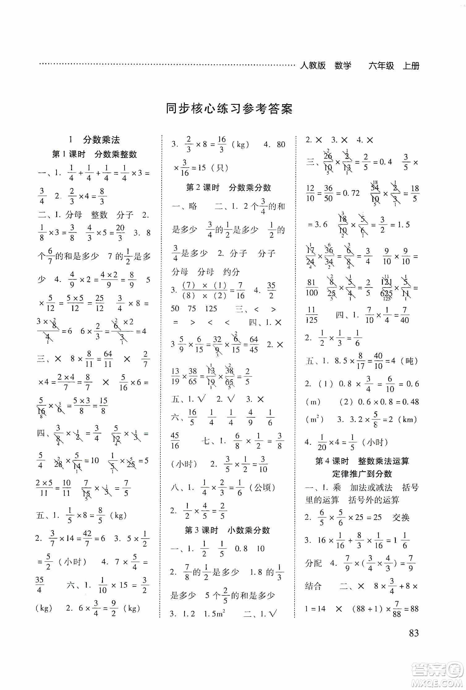 晨光出版社2019名師大課堂同步核心練習(xí)+試卷六年級數(shù)學(xué)上冊人教版答案