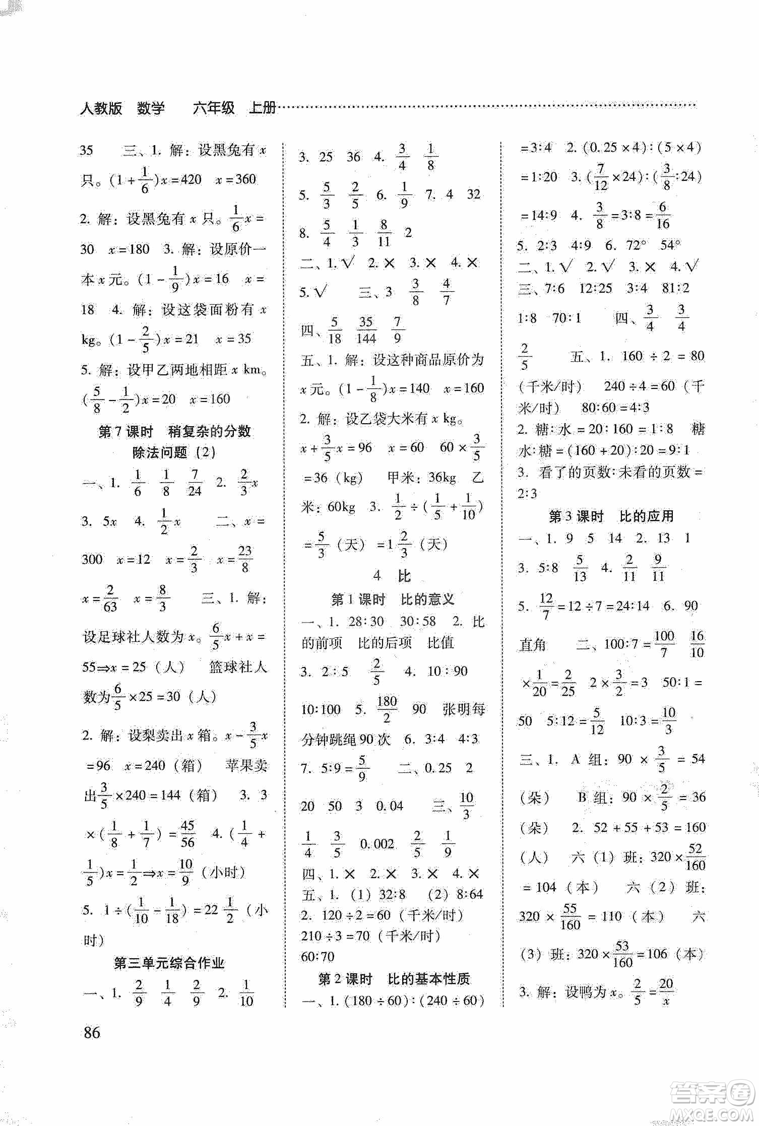 晨光出版社2019名師大課堂同步核心練習(xí)+試卷六年級數(shù)學(xué)上冊人教版答案