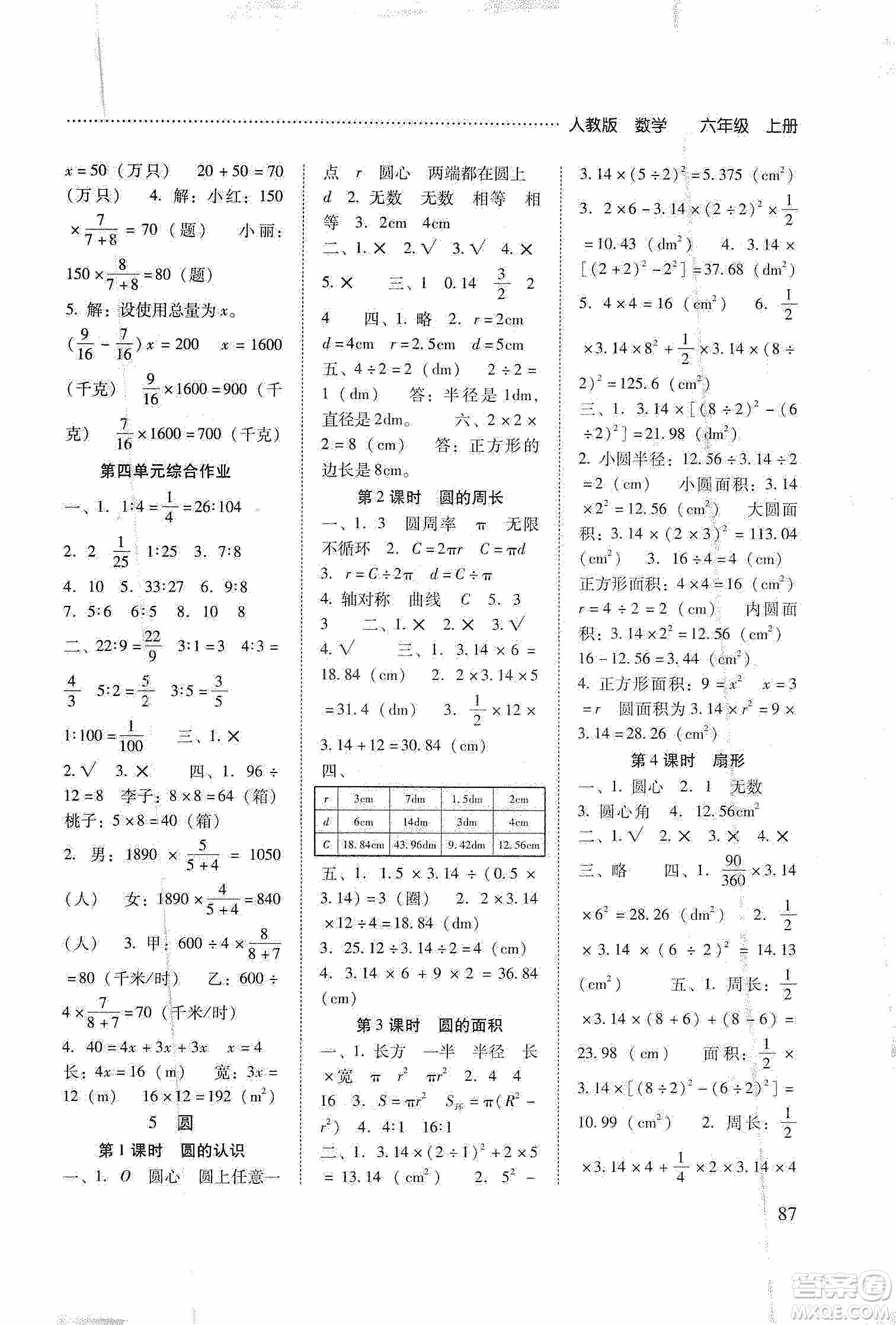 晨光出版社2019名師大課堂同步核心練習(xí)+試卷六年級數(shù)學(xué)上冊人教版答案