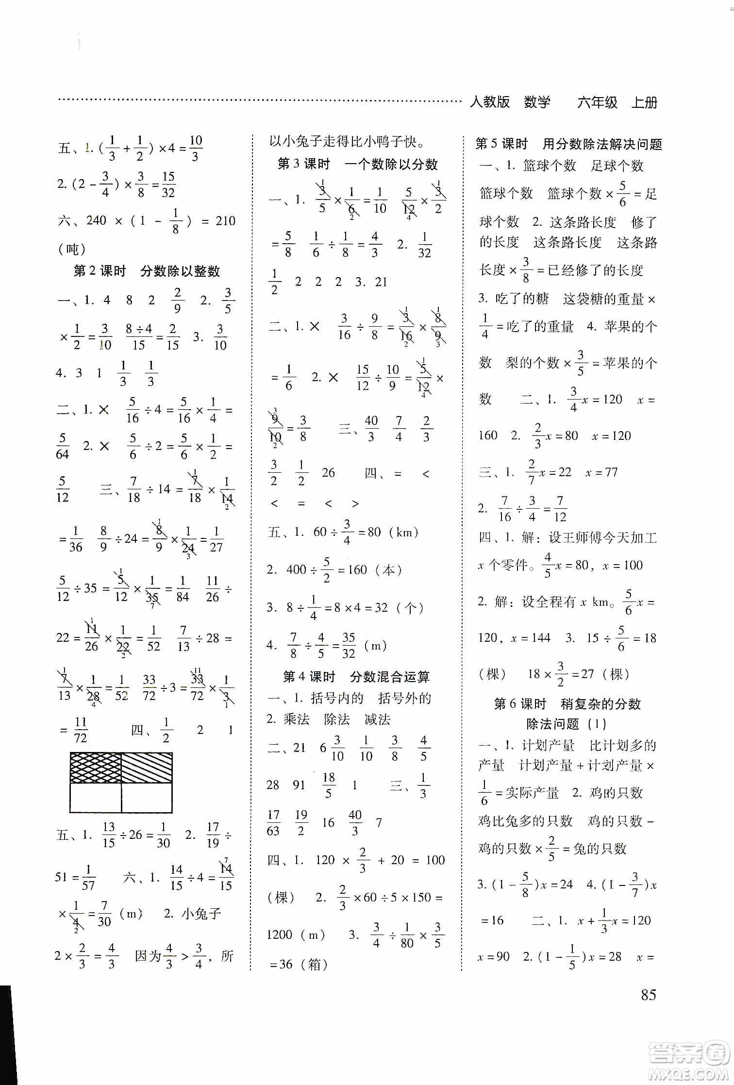 晨光出版社2019名師大課堂同步核心練習(xí)+試卷六年級數(shù)學(xué)上冊人教版答案