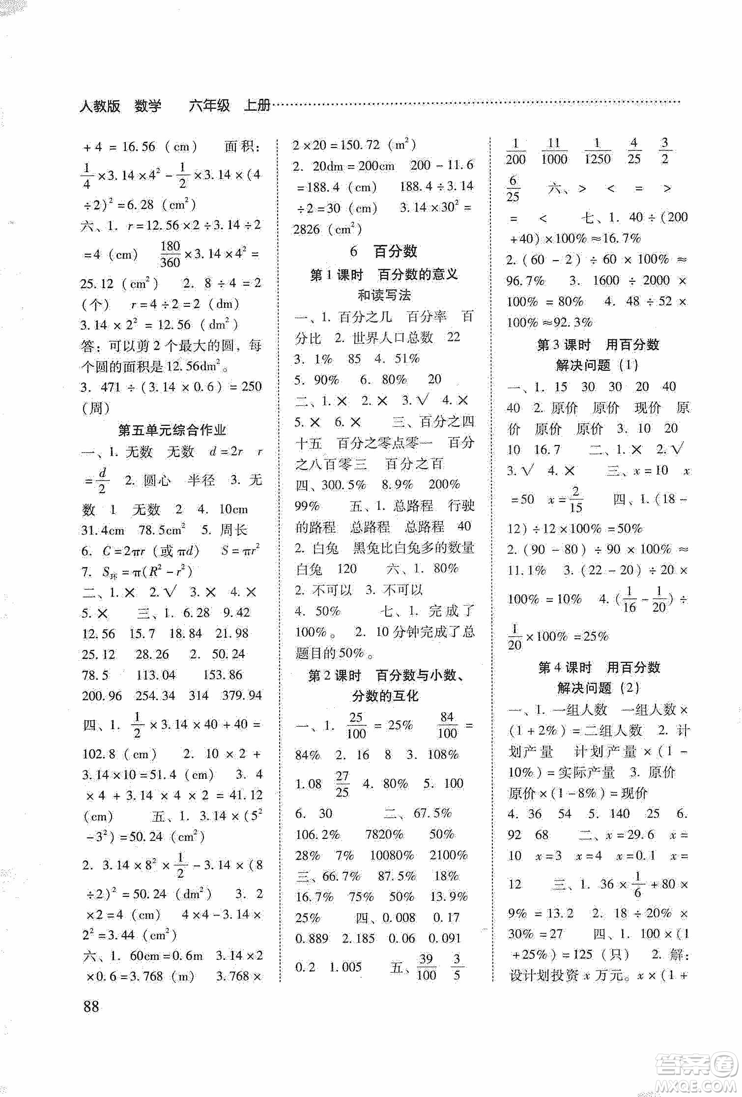 晨光出版社2019名師大課堂同步核心練習(xí)+試卷六年級數(shù)學(xué)上冊人教版答案