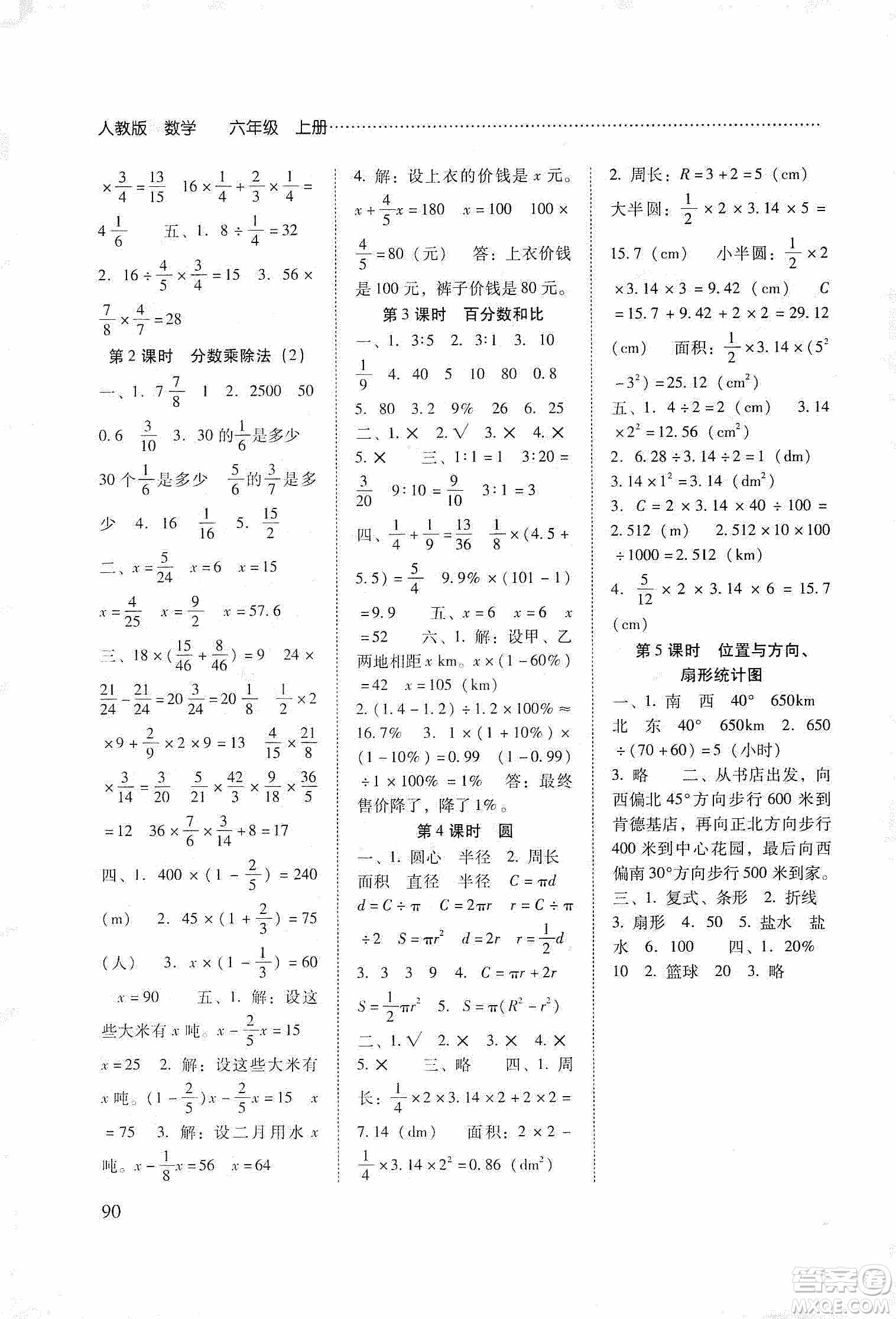 晨光出版社2019名師大課堂同步核心練習(xí)+試卷六年級數(shù)學(xué)上冊人教版答案